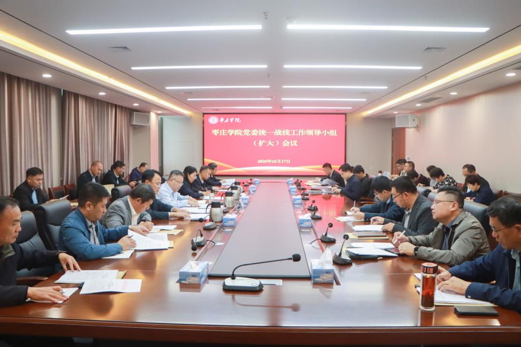 统战小组会议.jpg